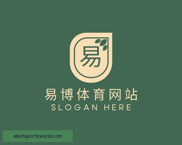 关于易博体育网站